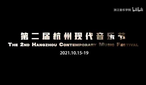 10月15-19日，第二届杭州 ...