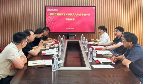 南京艺术学院文化产业学院 ...